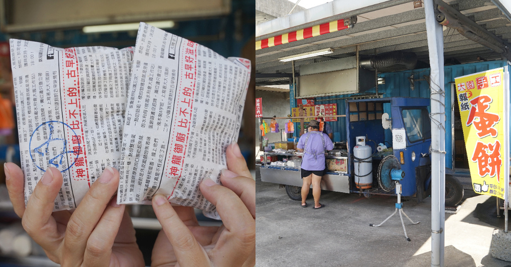 [食記] 現?現煎口感Q彈 大園手工報紙蛋餅