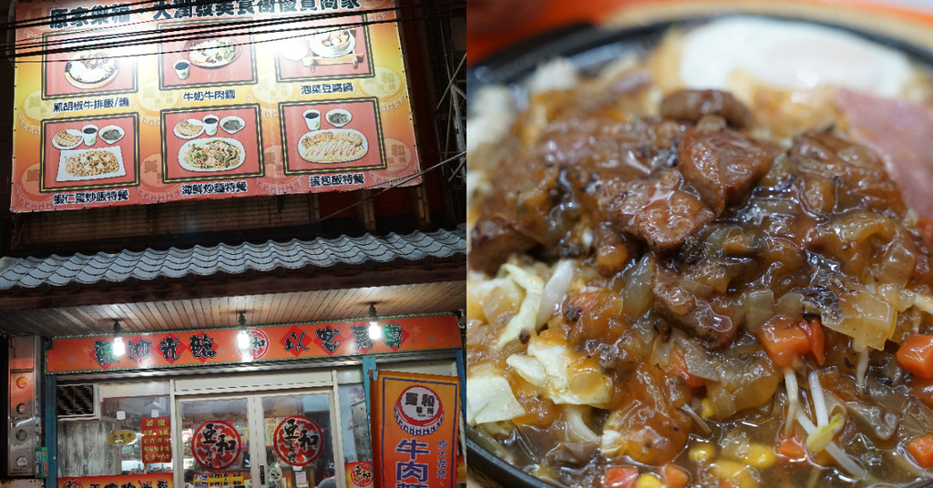 [食記] 新竹竹北簡餐 餐點種類多樣化 亞和客棧