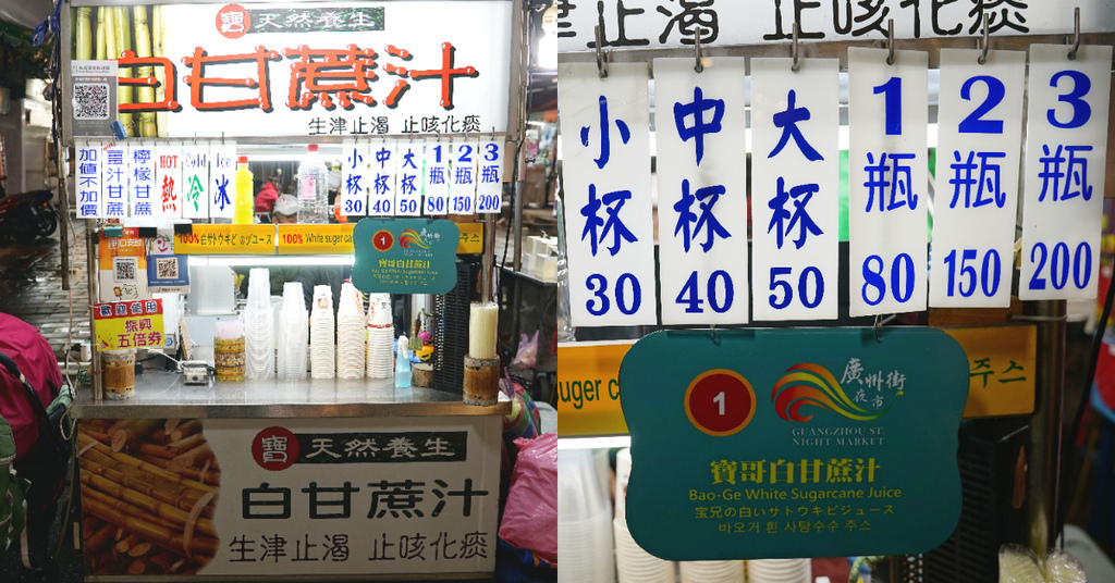 [食記] 台北廣州街觀光夜市 寶哥白甘蔗汁