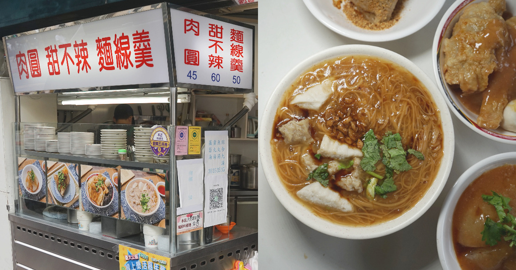 【台北公館小吃推薦】高CP值平價銅板美食 大學麵線甜不辣肉圓 【台北公館小吃推薦】高CP值平價銅板美食 大學麵線甜不辣肉圓