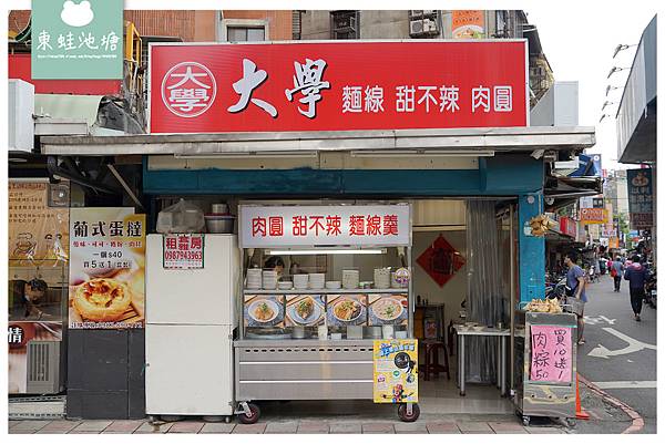 【台北公館小吃推薦】高CP值平價銅板美食 大學麵線甜不辣肉圓