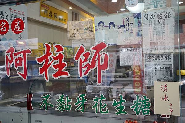 【宜蘭伴手禮推薦】百年老店花生糖專賣店 主打不黏牙花生糖 明光阿柱師花生糖