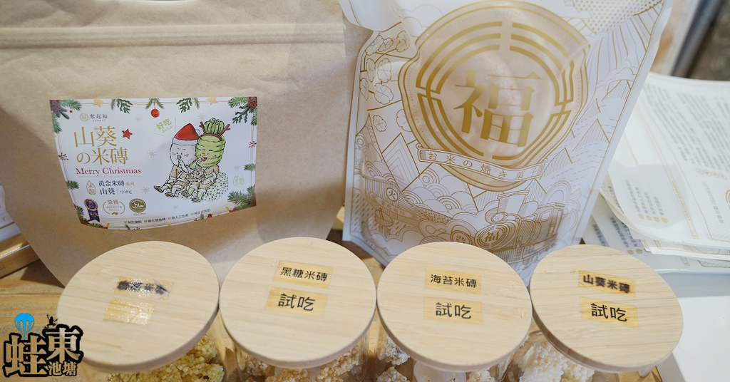 [食記][東區] 嘉義伴手禮 奮起福米餅店檜意森活村