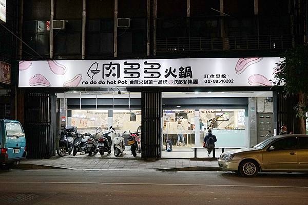 【板橋宵夜美食推薦】火鍋第一品牌排隊宵夜名店 樂多多集團旗下火鍋迷必吃 肉多多火鍋板橋實踐店