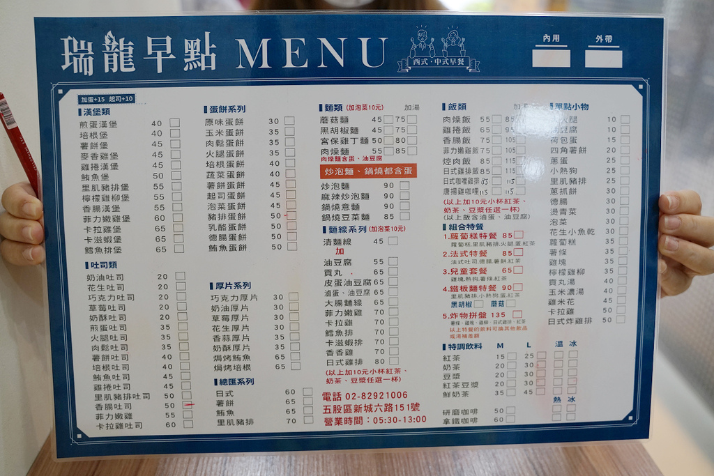 【五股早午餐推薦】中式麵線咖哩飯超豐盛 獨特台式口味 瑞龍中西式早點