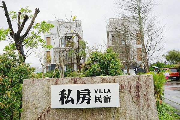 【宜蘭包棟民宿推薦】有一種餓叫做「私房民宿Villa怕我們餓」美式炸物/哈根達斯任吃 義大利進口紅白酒/現榨生啤酒任喝