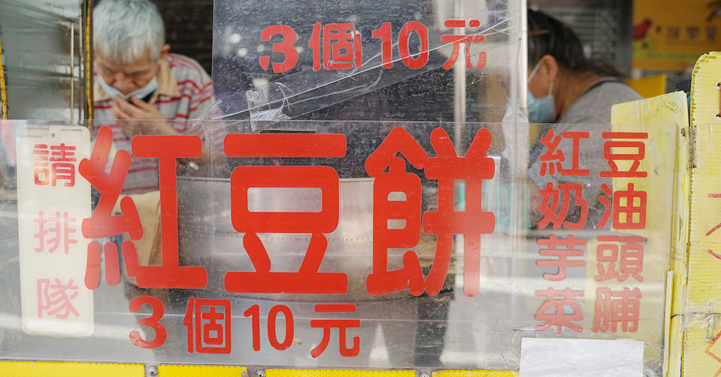 [食記] 紅豆餅3個10元超便宜 王記紅豆餅