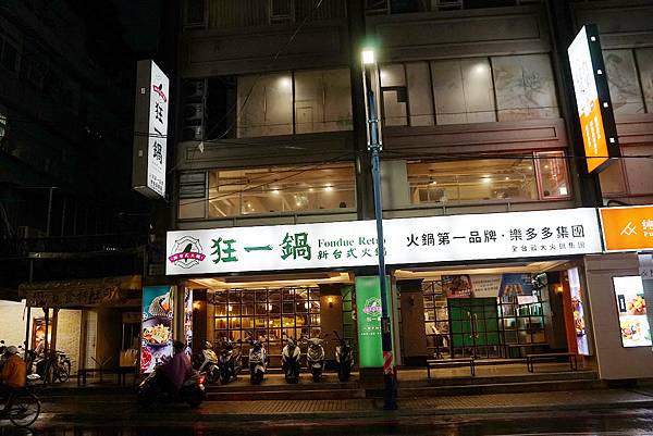 【台灣狂潮店 新莊宵夜好去處】火鍋迷必吃名店 超美味客家鹹湯圓鍋 最潮台味狂一鍋