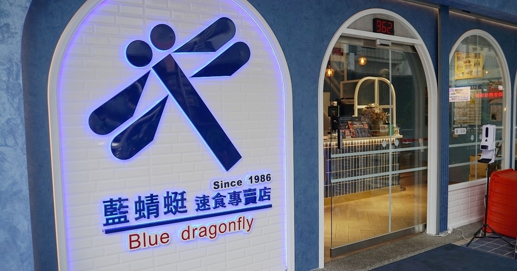【台東市區炸雞推薦】創始於1986年 全新裝潢美味多汁炸雞 藍蜻蜓速食專賣店