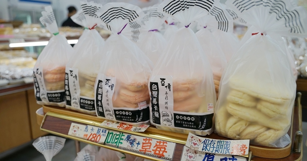 [食記] 花蓮伴手禮 台灣馬卡龍創始 亞信手作烘焙