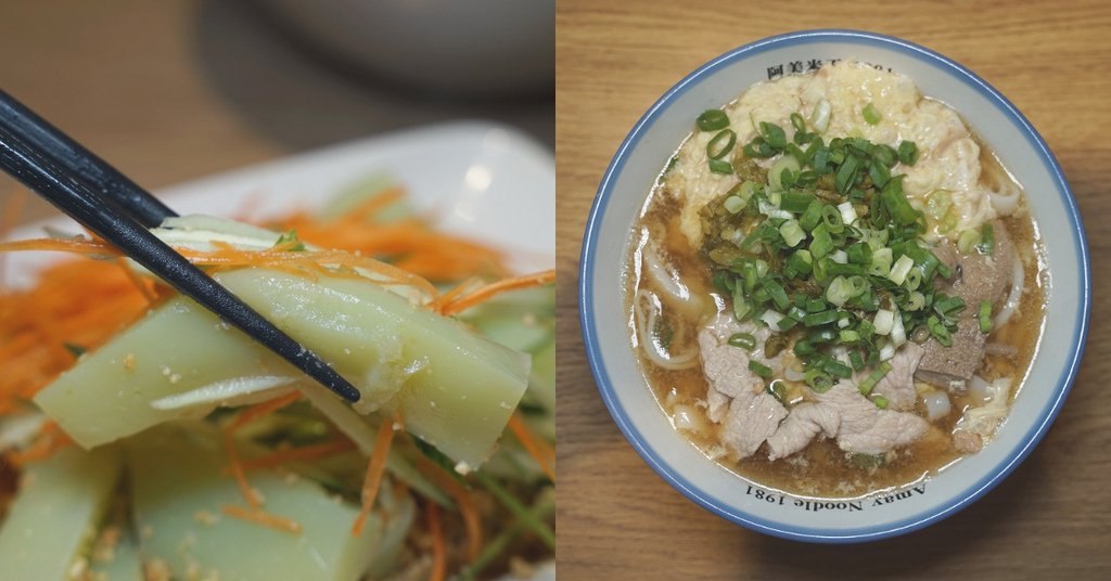 [食記] 中壢龍岡阿美米干起家厝 阿美米干1981