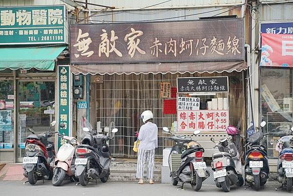 【樹林火車站小吃推薦】超澎湃港式麵線 酥脆油條+皮蛋超對味 無敵家赤肉大腸蚵仔麵線