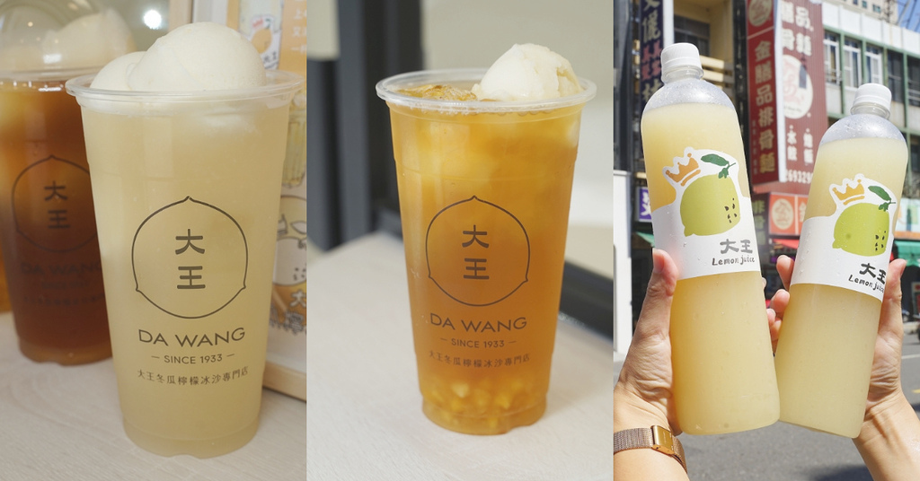 【高雄手搖飲料店推薦】超好喝金鑽鳳梨迷媚鳳茶 南台灣小農檸檬冰沙 大王冰鋪高雄自強三路店 【高雄手搖飲料店推薦】超好喝金鑽鳳梨迷媚鳳茶 南台灣小農檸檬冰沙 大王冰鋪高雄自強三路店