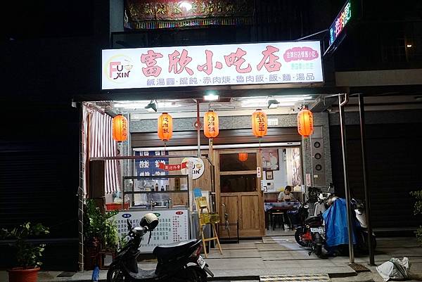 【桃園小吃店推薦】在地50年老店 手工三角鹹湯圓必點 富欣小吃店