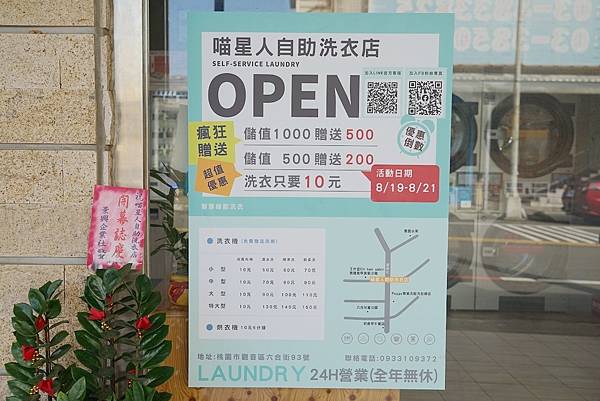 【桃園觀音自助洗衣店推薦】MEJ美衣潔智能自助洗衣聯盟 全台最先進洗衣設備 喵星人自助洗衣店