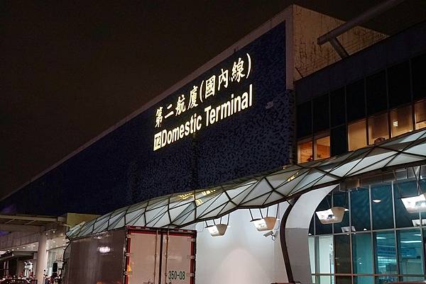 【台北松山飛台東】搭乘華信航空超方便 AE397搭乘心得分享