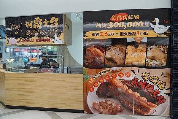 【遠東百貨信義A13店外帶美食推薦】全台唯一全鴨鍋物 古法秘製馬來風味 踏輕Touchin匠職沉浸式鍋物料理