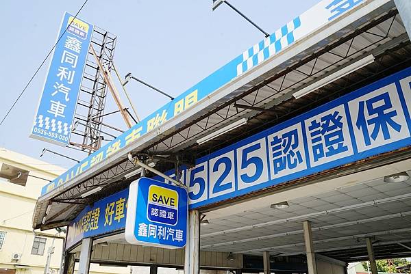 【高雄中古車推薦】楠梓在地20年老店 5525SAVE認證車保固 鑫同利汽車