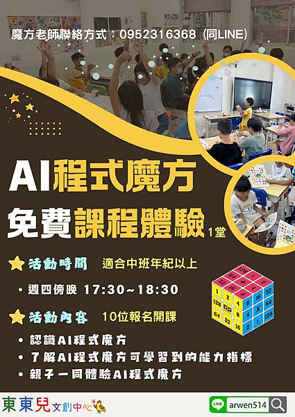 AI魔方免費體驗活動.jpg