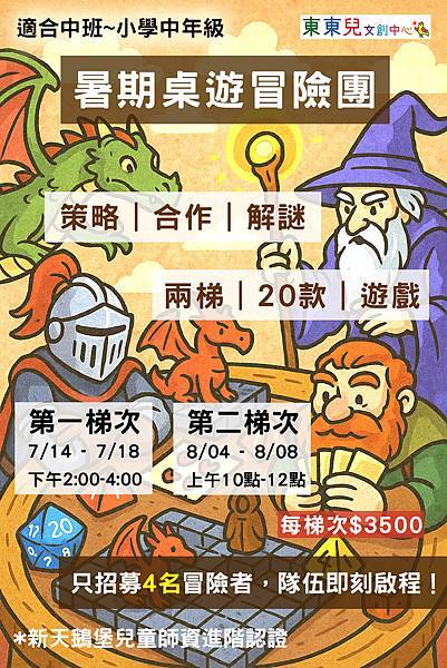 🎲🐉2025東東兒文創中心-暑期桌遊密集課 開跑啦！ 🧙‍♂
