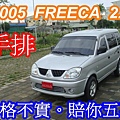 04 FREECA 手