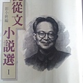 沈從文小說選1.jpg