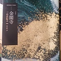 金閣寺.jpg