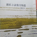 蕭紅小說散文精選.jpg