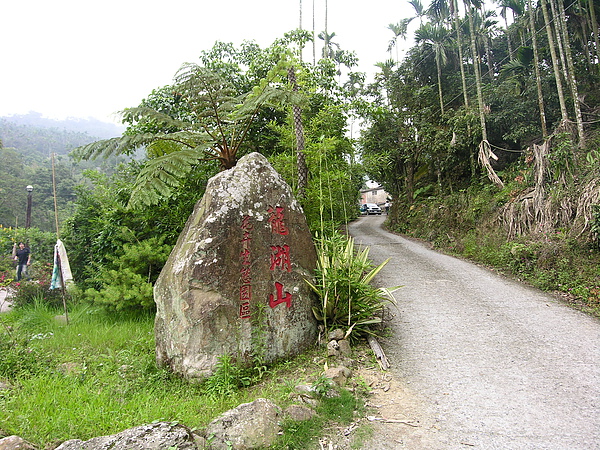 20100511東山自然休閒步道再次現調 (2).JPG