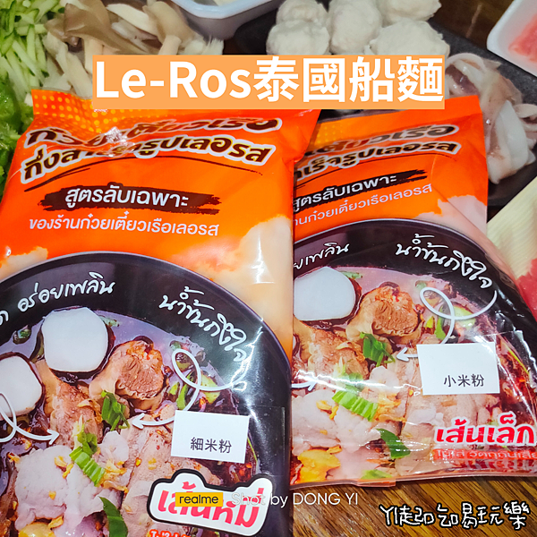 Le-Ros泰國船麵 (1)