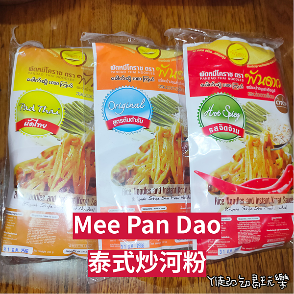 Mee Pan Dao泰式炒河粉