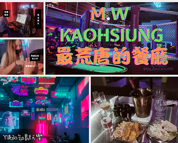 M.W Kaohsiung 最荒唐的餐廳 (2)