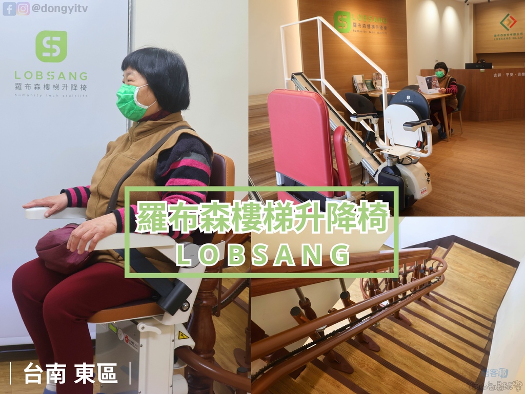 【台南．東區】羅布森樓梯升降椅(MIT精品)|科技助力安全又