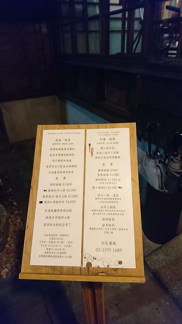 不知道吃進什麼的樂埔町日法創意料理 我想我吃到的是文化 不聽人話島民日記 痞客邦 不知道吃進什麼的樂埔町日法創意料理 我想我吃到的是文化 不聽人話島民日記 痞客邦