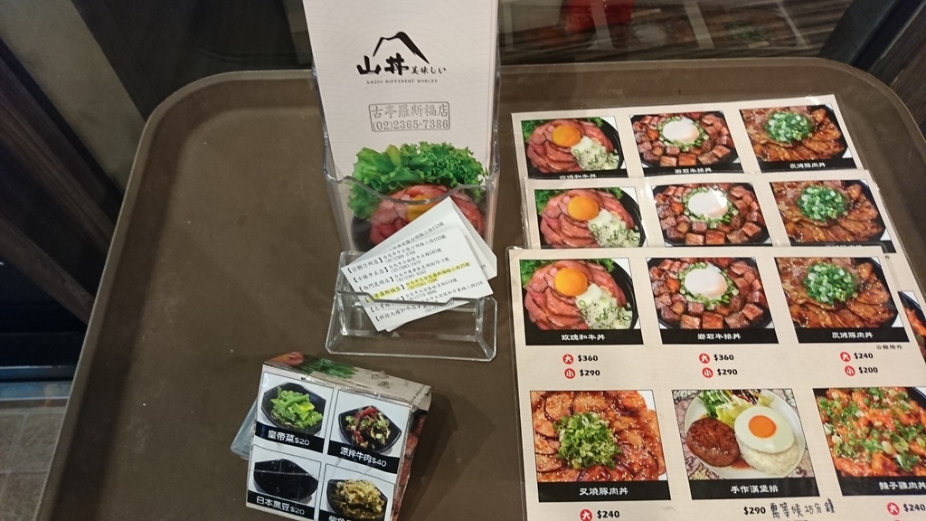 山丼古亭羅斯福店菜單