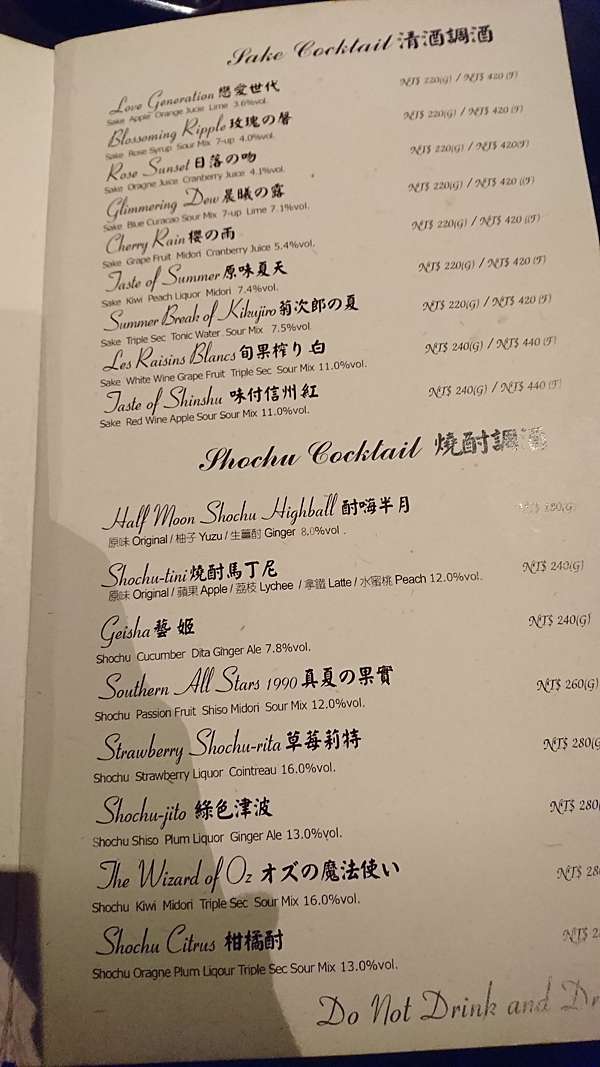 清酒種類多多的a Plus花酒藏餐酒館 吃無國界日式料理放鬆放鬆 不聽人話島民日記 痞客邦