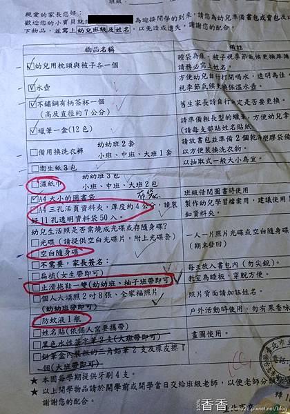 幼稚園新生入學準備用品大分享特輯 08updated 香香的故事 痞客邦 幼稚園新生入學準備用品大分享特輯 08updated 香香的故事 痞客邦