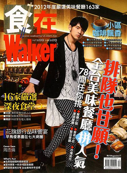 2011-12-TaipieWalker-排隊也甘願 全台美味餐廳拼人氣-封面.jpg