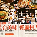 2011-12-TaipieWalker-排隊也甘願 全台美味餐廳拼人氣-介紹刊頭.jpg