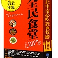 2012-食尚玩家特刊 全民食堂-封面.jpg