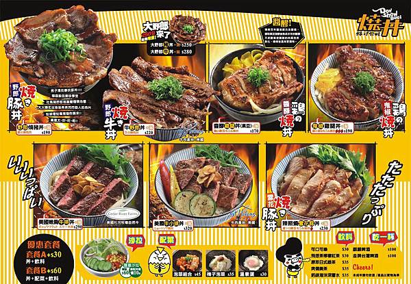 燒丼MENU.jpg 燒丼MENU.jpg