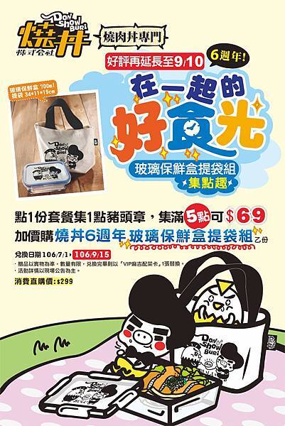 六週年集點活動好評再延長.jpg 六週年集點活動好評再延長.jpg