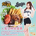 燒丼-中壢大江-LamiGirls見面會-部落格.jpg