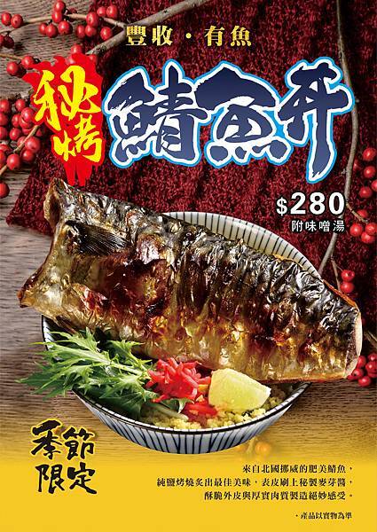 燒丼鯖魚 燒丼鯖魚