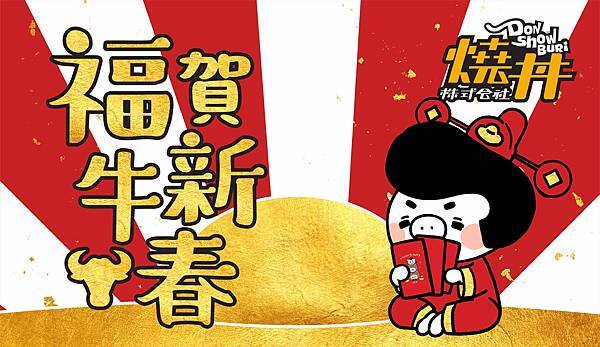 燒丼2021營業時間 燒丼2021營業時間