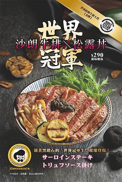 燒丼限定_冠軍牛