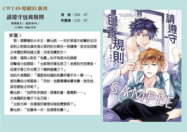 Cwt49 新刊請遵守包養規則試閱 雪花台湾 Cwt49 新刊請遵守包養規則試閱 雪花台湾
