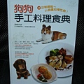 書籍-阿秉-狗狗手工料理食典.jpg