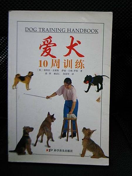 書籍-阿秉-愛犬10周訓練.jpg