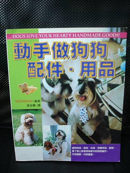 書籍-阿秉-動手做狗狗配件.用品.jpg